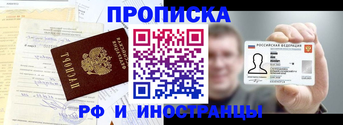 прописка гарантия в Амурской области