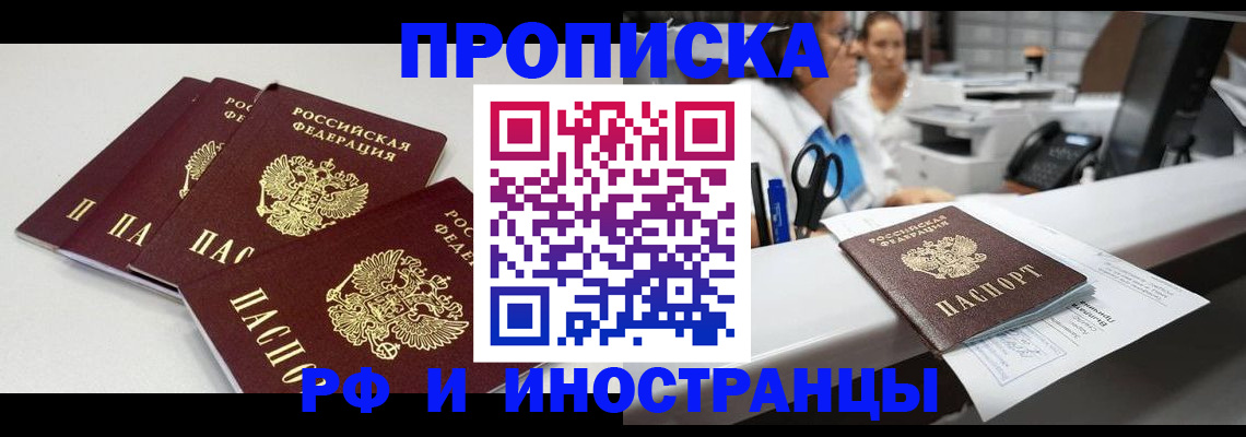 прописка для военкомата в Амурской области