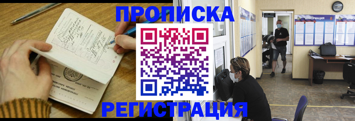 прописка для кредита в Амурской области